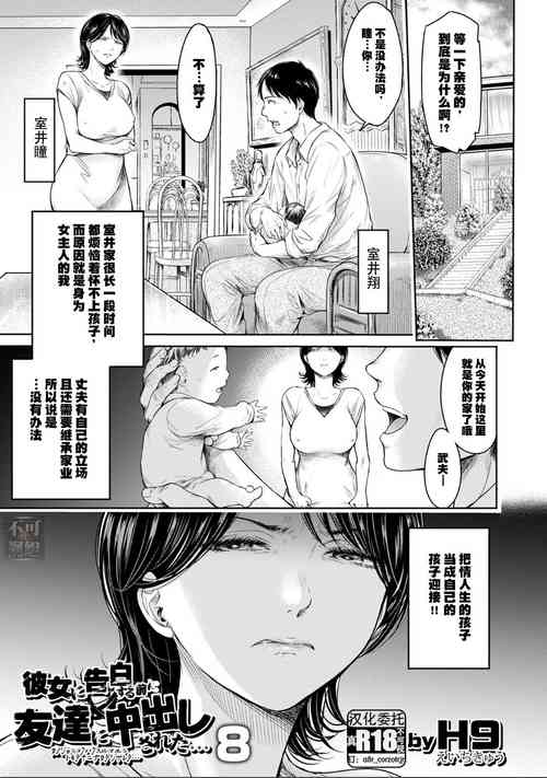 [H9] Kanojo ni Kokuhaku Suru Mae ni Tomodachi ni Nakadashi Sareta... 8 (COMIC Shigekiteki SQUIRT!! Vol. 30) [Chinese] [真不可视汉化] [Digital]