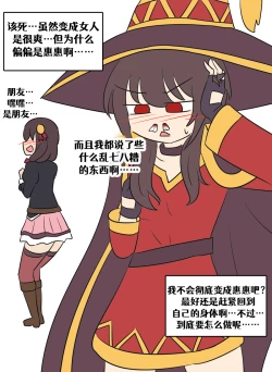 Page 7 of Konosuba TSF