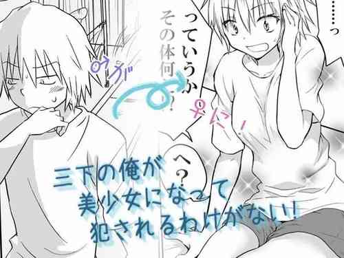 Download Sanshita no Ore ga Bishoujo ni natte okasareru wake ga nai!