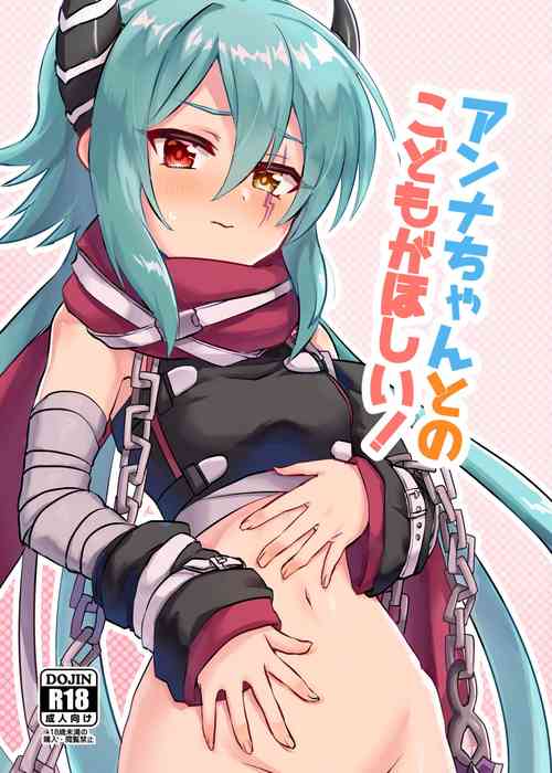 [Grade Eight! (tnd)] Anna-chan to no Kodomo ga Hoshii! (Princess Connect! Re:Dive) [Digital]