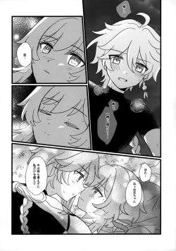 Page 19 of Mata Aetara ne Onii-chan