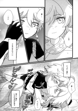 Page 20 of Mata Aetara ne Onii-chan