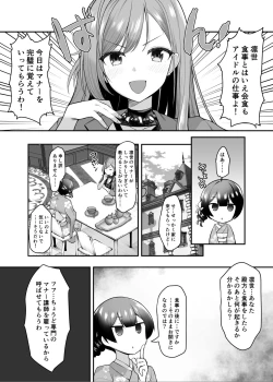 Page 1 of 催眠シャニマス漫画 有栖川夏葉の催眠マナー講座