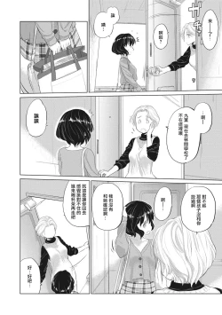 Page 109 of Taesan | 小任与地弥子小姐