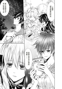 Page 142 of Cinderella ni wa Narimasen! Mob Chara Hime wa Midara na Akuma ni Miirarete | 我才不做灰姑娘！路人公主被淫亂惡魔迷得神魂顛倒 1-8