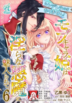 Page 149 of Cinderella ni wa Narimasen! Mob Chara Hime wa Midara na Akuma ni Miirarete | 我才不做灰姑娘！路人公主被淫亂惡魔迷得神魂顛倒 1-8