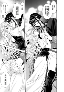 Page 14 of Cinderella ni wa Narimasen! Mob Chara Hime wa Midara na Akuma ni Miirarete | 我才不做灰姑娘！路人公主被淫亂惡魔迷得神魂顛倒 1-8