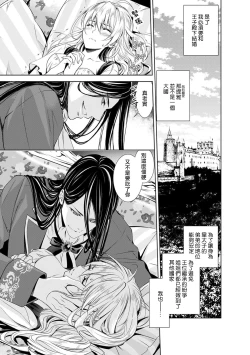 Page 16 of Cinderella ni wa Narimasen! Mob Chara Hime wa Midara na Akuma ni Miirarete | 我才不做灰姑娘！路人公主被淫亂惡魔迷得神魂顛倒 1-8