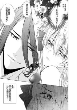 Page 222 of Cinderella ni wa Narimasen! Mob Chara Hime wa Midara na Akuma ni Miirarete | 我才不做灰姑娘！路人公主被淫亂惡魔迷得神魂顛倒 1-8