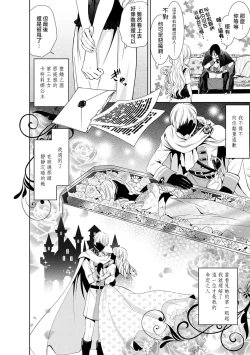 Page 7 of Cinderella ni wa Narimasen! Mob Chara Hime wa Midara na Akuma ni Miirarete | 我才不做灰姑娘！路人公主被淫亂惡魔迷得神魂顛倒 1-8