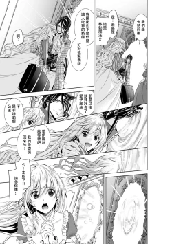Page 80 of Cinderella ni wa Narimasen! Mob Chara Hime wa Midara na Akuma ni Miirarete | 我才不做灰姑娘！路人公主被淫亂惡魔迷得神魂顛倒 1-8