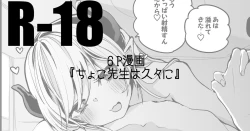 Page 1 of ちょこ先生は久々に編