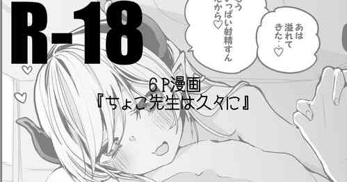 [りんごくらぶ] ちょこ先生は久々に編 (癒月ちょこ)