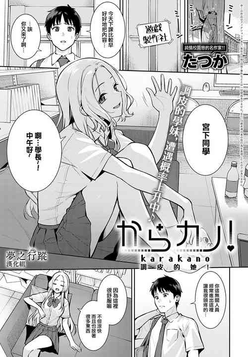 [Tatsuka] Kara Kano! | 調皮的她！ (COMIC Anthurium 2022-07) [Chinese] [夢之行蹤漢化組] [Digital]