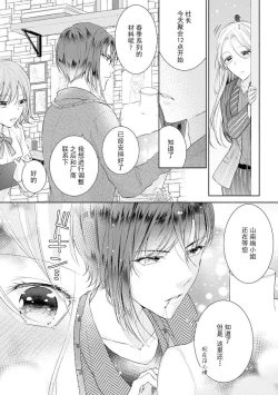 Page 11 of Torokeru goshippu ore ga don'na sekkusu suru no shiritai? | 心神荡漾的八卦 你想知道我是怎样做爱的么？
