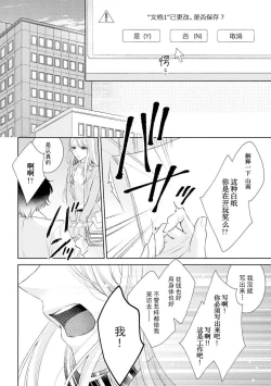 Page 24 of Torokeru goshippu ore ga don'na sekkusu suru no shiritai? | 心神荡漾的八卦 你想知道我是怎样做爱的么？