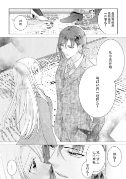 Page 31 of Torokeru goshippu ore ga don'na sekkusu suru no shiritai? | 心神荡漾的八卦 你想知道我是怎样做爱的么？