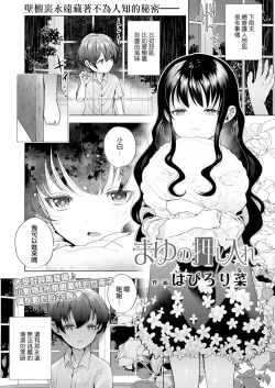 Page 2 of Mayu no Oshiire | 茉侑的壁橱