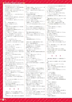 Page 78 of Hoshi Ori Yume Mirai Artworks