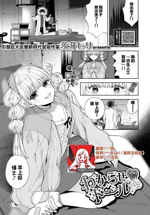 [Ibarame Hisa] Wakarase Doll | 被教做人♡人偶 (COMIC BAVEL 2022-04) [Chinese] [莉赛特汉化组] [Digital]