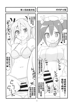 Page 13 of Sora kara Tenshi ga Ochitekita