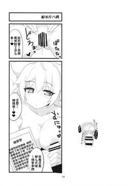 Page 16 of Sora kara Tenshi ga Ochitekita