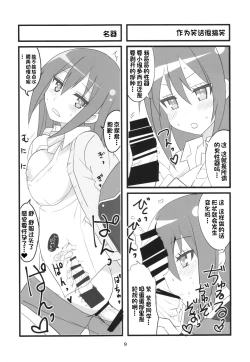 Page 21 of Sora kara Tenshi ga Ochitekita