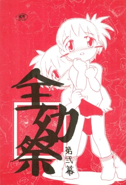 Page 1 of Zenyousai Daimaku