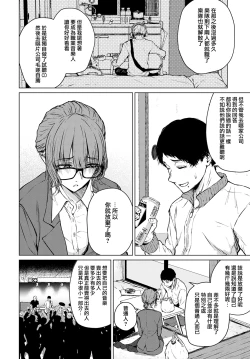 Page 10 of Mirai Ni Narenakatta Anohikara | 自失去了未來的那天開始