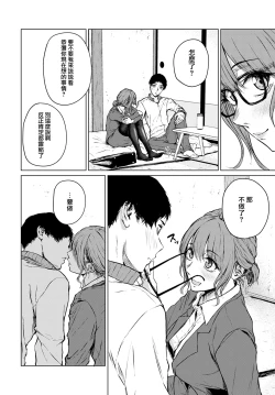 Page 14 of Mirai Ni Narenakatta Anohikara | 自失去了未來的那天開始