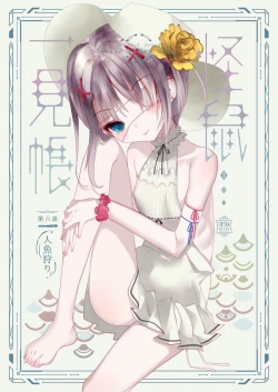 Page 1 of Kaiso Ikken Chou Ningyo Kari