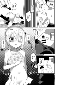 Page 12 of Kaiso Ikken Chou Ningyo Kari