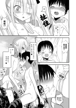 Page 14 of Kaiso Ikken Chou Ningyo Kari