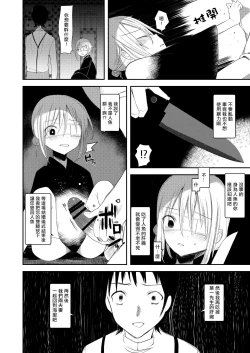 Page 25 of Kaiso Ikken Chou Ningyo Kari