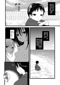 Page 5 of Kaiso Ikken Chou Ningyo Kari