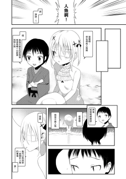 Page 7 of Kaiso Ikken Chou Ningyo Kari