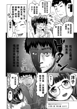 Page 21 of Toki wo Kakeru Lolicon