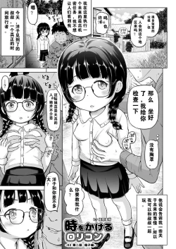 Page 22 of Toki wo Kakeru Lolicon
