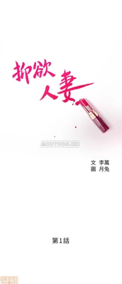 Page 7 of 抑欲人妻01