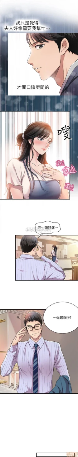 Page 16 of 抑欲人妻03