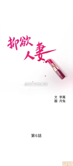 Page 206 of 抑欲人妻01-10