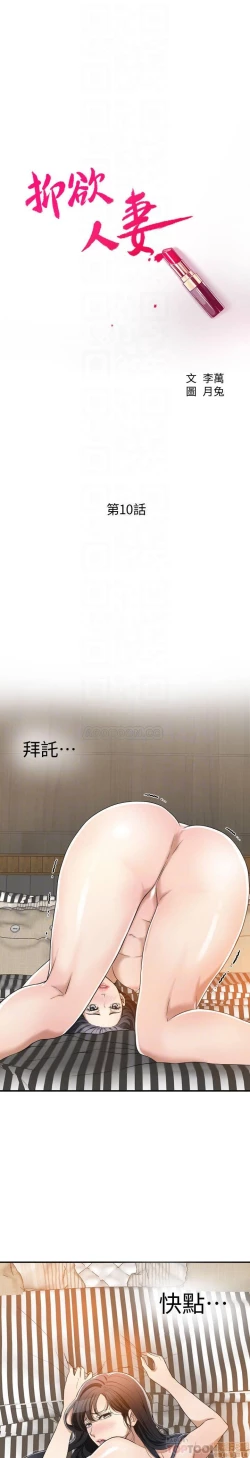 Page 366 of 抑欲人妻01-10