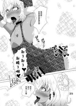 Page 24 of Kuro Gal Chaldea Otokonoko Hen +