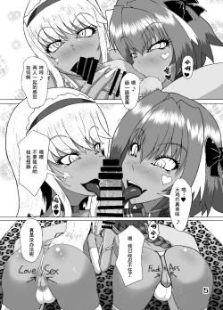 Page 4 of Kuro Gal Chaldea Otokonoko Hen +