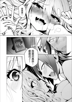 Page 18 of Gal x Geek! | 辣妹x宅男