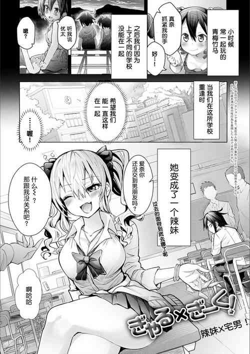 [Wise Speak] Gal x Geek! | 辣妹x宅男 (Gal Mi Mamire) [Chinese] [XK007冷门汉化] [Digital]