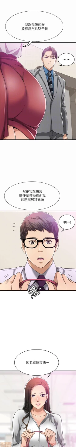 Page 145 of 抑欲人妻11-20