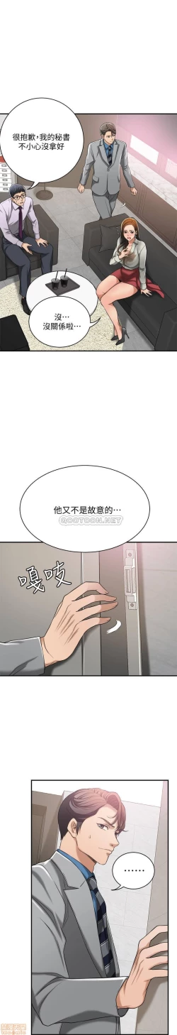 Page 158 of 抑欲人妻11-20