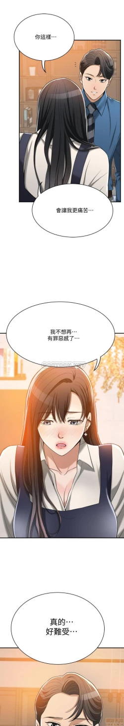 Page 185 of 抑欲人妻11-20