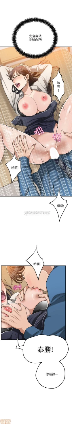 Page 208 of 抑欲人妻11-20